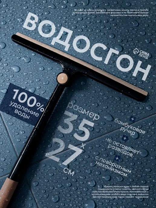 Водосгон для стекол, 23х23 см, щетка для мытья окон, водосго, 35x27 см