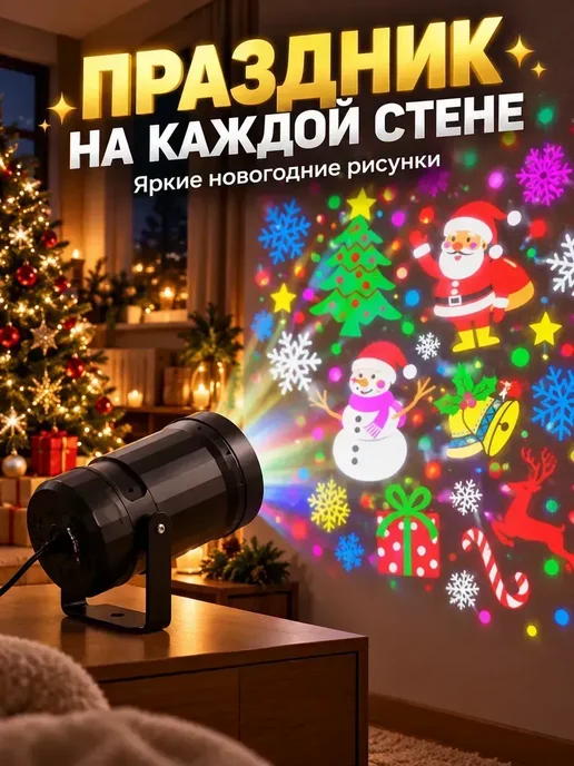 Новогодний проектор в розетку Елочка, черный, фото 2
