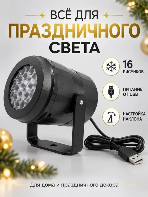 Новогодний проектор в розетку Елочка, черный, фото 6