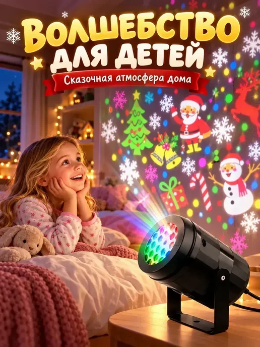 Новогодний проектор в розетку Елочка, черный, фото 7