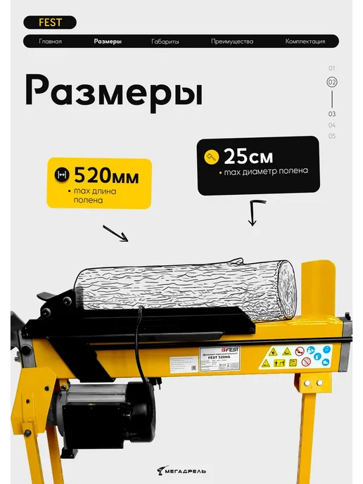 Fest Дровокол электрический 520HA лопата для снега в наборе, вариант, фото 3