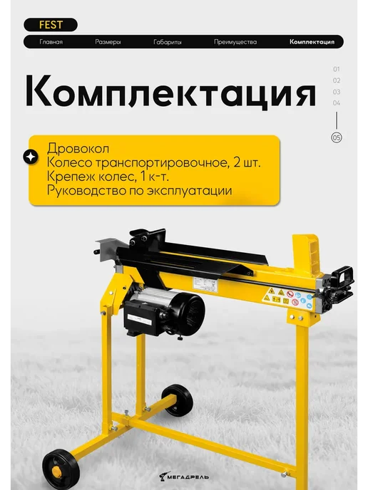Fest Дровокол электрический 520HA лопата для снега в наборе, вариант, фото 6