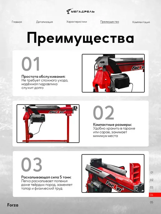 Forza Дровокол электрический WC-2200S 2200 Вт усилие 5 т, до 52 см, 2200 Вт, фото 5