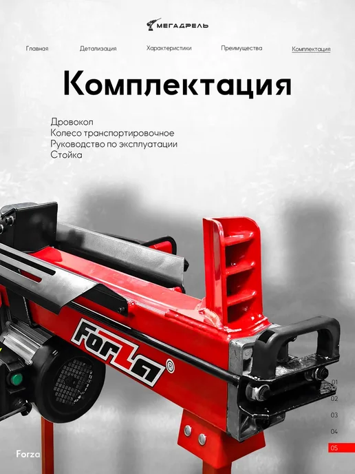 Forza Дровокол электрический WC-2200S 2200 Вт усилие 5 т, до 52 см, 2200 Вт, фото 6