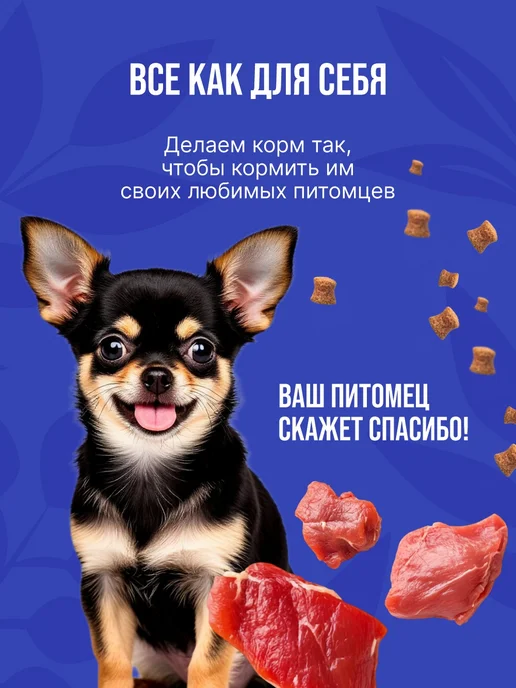Сухой корм Morrigan для собак, мелкие, 0,1 кг, фото 2