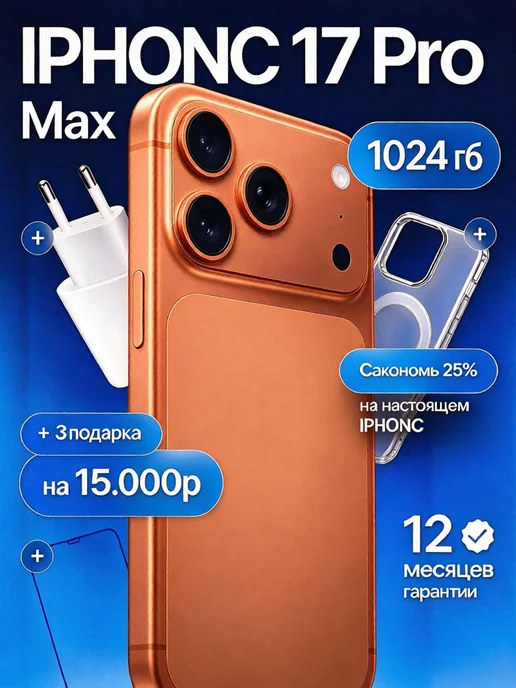 Смартфон Pro Max Iphonc 17 Pro Max 7/1024 ГБ, серый