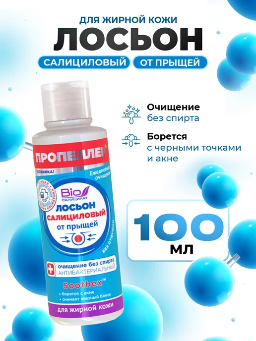 ПРОПЕЛЛЕР Набор уходовой косметики от акне, прыщей и черных точек, акне для лица Гель, фото 2