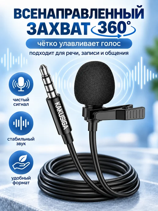 Петличный микрофон 3.5 мм с клипсой кабель 2 м, 2 м, фото 2