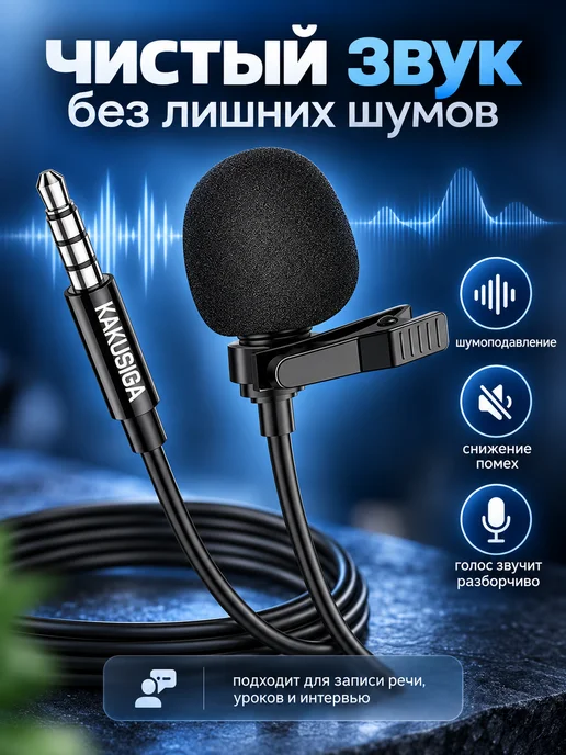 Петличный микрофон 3.5 мм с клипсой кабель 2 м, 2 м, фото 3