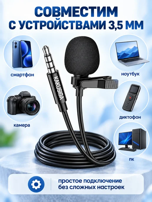 Петличный микрофон 3.5 мм с клипсой кабель 2 м, 2 м, фото 4