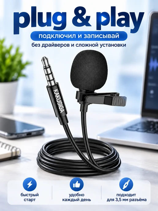 Петличный микрофон 3.5 мм с клипсой кабель 2 м, 2 м, фото 6