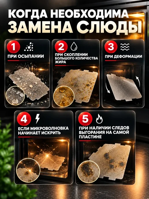 Слюдяная пластина для микроволновки 2шт, 2 шт, фото 2
