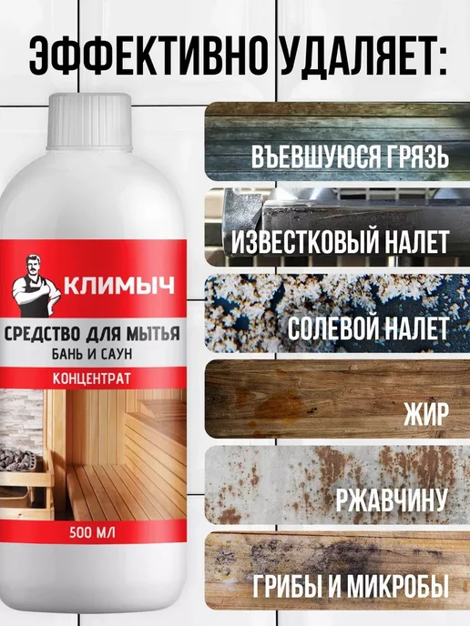 Средство для мытья бань и саун (концентрат), 500 мл, 500 мл, фото 2