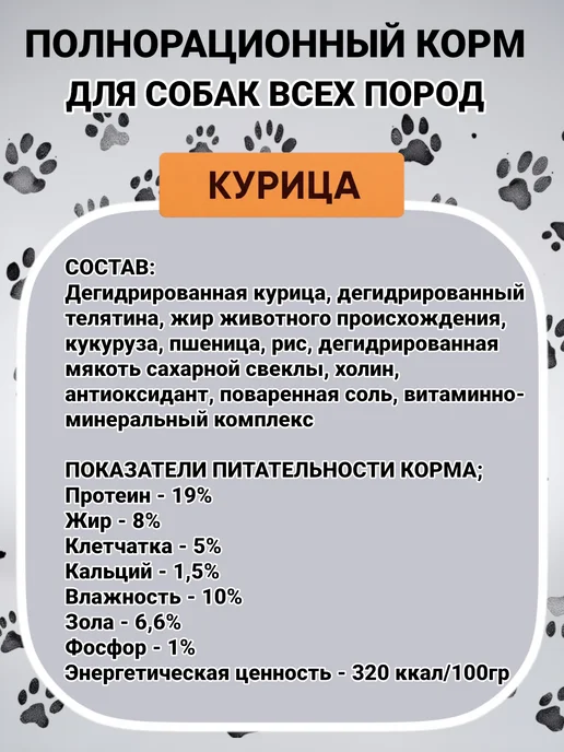 Сухой корм Сытый любимчик для собак, курица, 12 кг, фото 4