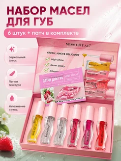 Набор масел для губ Miss Royal, 6 шт
