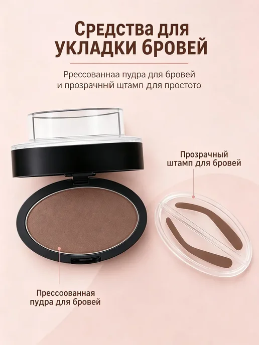 Тени для бровей штамп для быстрого макияжа#06, коричневый, фото 2