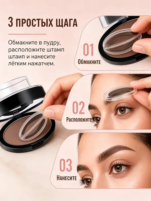 Тени для бровей штамп для быстрого макияжа#06, коричневый, фото 4