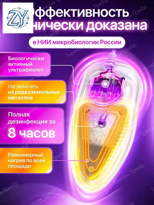 Ультрафиолетовая сушилка для обуви, вариант, фото 2