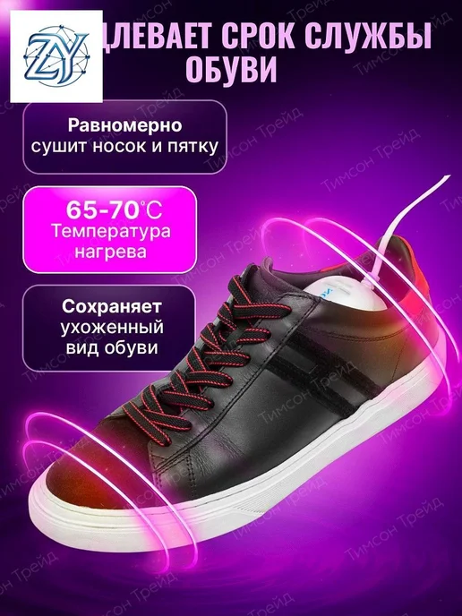 Ультрафиолетовая сушилка для обуви, вариант, фото 3