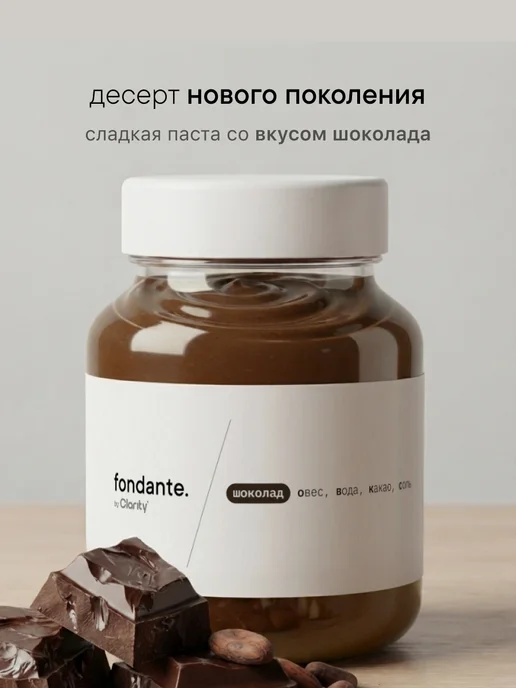 Паста овсяная нео-десерт Fondante by Clarity Шоколад 500г, 500 г, фото 2