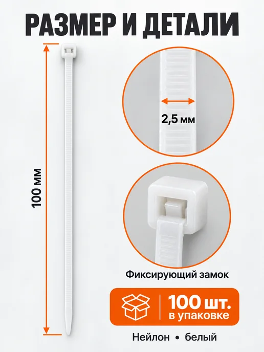 Стяжки кабельные 100х2,5 мм белые 100 шт, 100x2.5 мм, 100 шт, фото 2