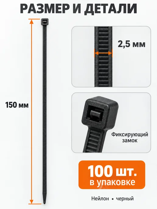 Стяжки кабельные 100х2,5 мм белые 100 шт, 150x2.5 мм, 100 шт, фото 2