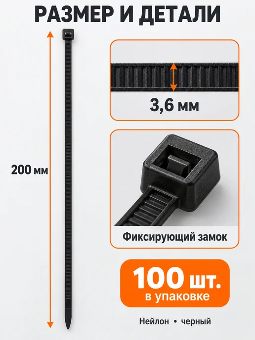 Стяжки кабельные 100х2,5 мм белые 100 шт, 200x3.6 мм, 100 шт, фото 2