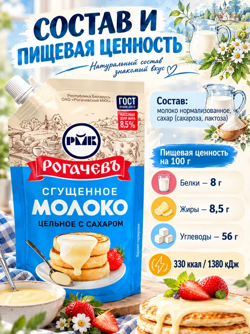 Рогачевъ Молоко сгущенное с сахаром 8,5% дой-пак 2шт по 270 г, 4 шт, 270 г, фото 4