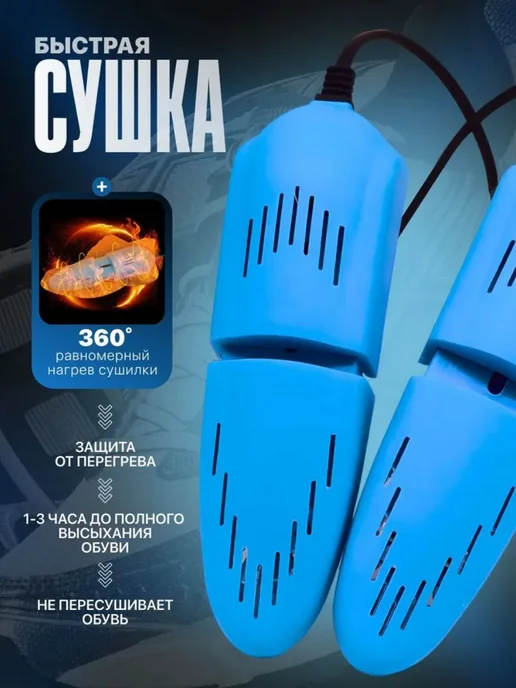 Сушилка для обуви синяя, синий, фото 4