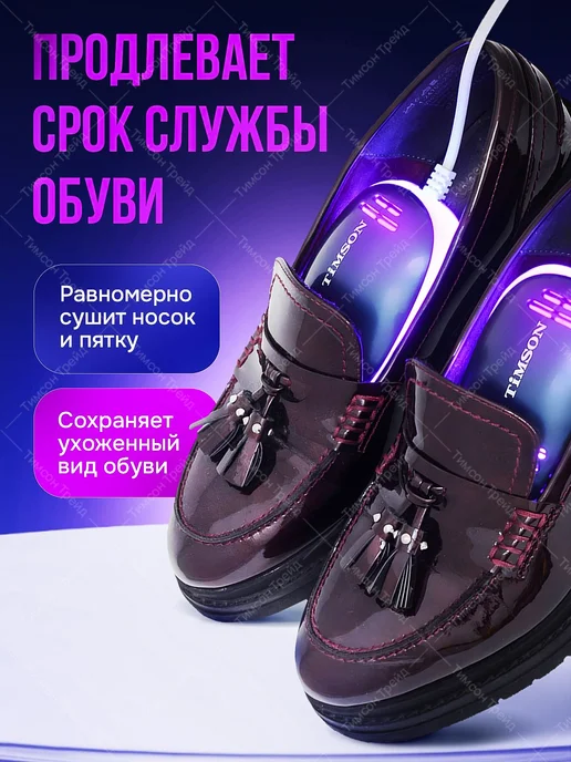 Сушилка для обуви Ультрафиолетовая. От грибков, бактерий и, вариант, фото 7