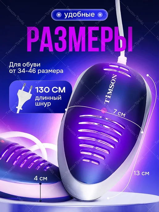 Сушилка для обуви Ультрафиолетовая. От грибков, бактерий и, вариант, фото 8