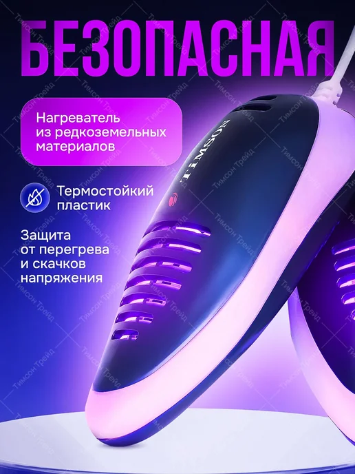 Сушилка для обуви Ультрафиолетовая. От грибков, бактерий и, вариант, фото 4
