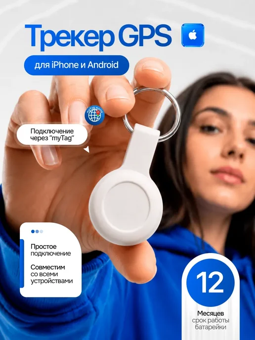 GPS трекер, bluetooth метка, airtag для iphone и android, вариант