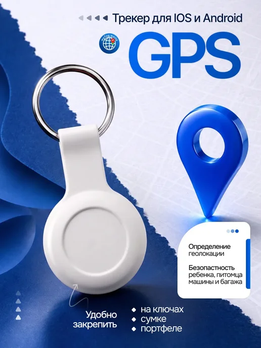 GPS трекер, bluetooth метка, airtag для iphone и android, вариант, фото 3
