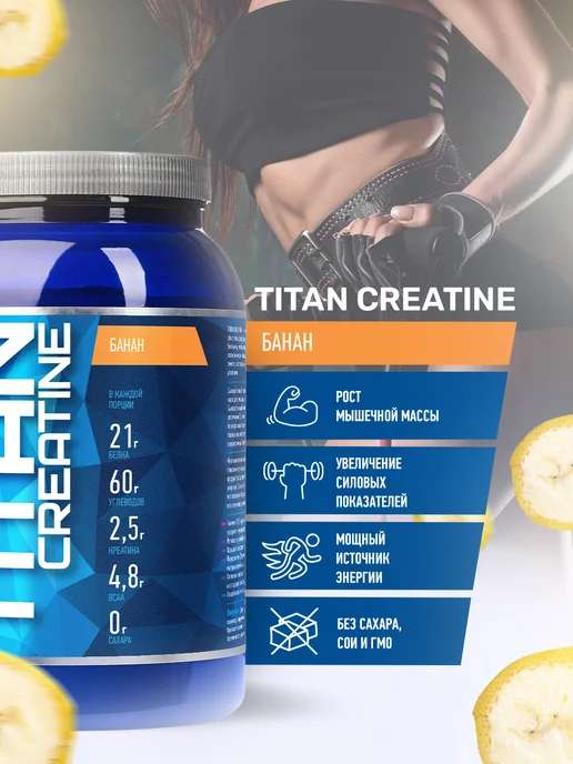 R-line Высокоуглеводный гейнер Titan Creatine, 2000г, Банан, 1,2 кг, фото 2