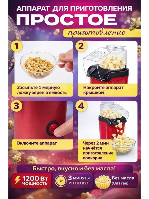 Машина попкорн мейкер домашний электрический, красный, фото 8