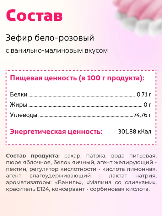 КФ Кронштадтская Зефир Бело-розовый с ванильно-малиновым вкусом 500 гр, 260 г, фото 3