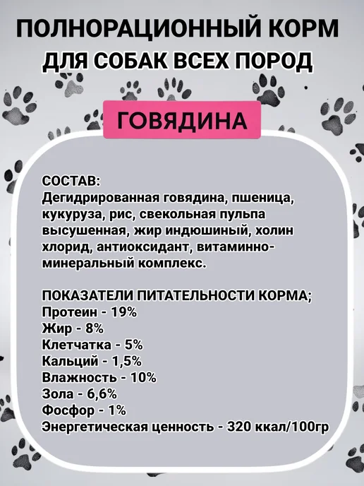 Сухой корм Сытый любимчик для собак, говядина, 2 кг, фото 2