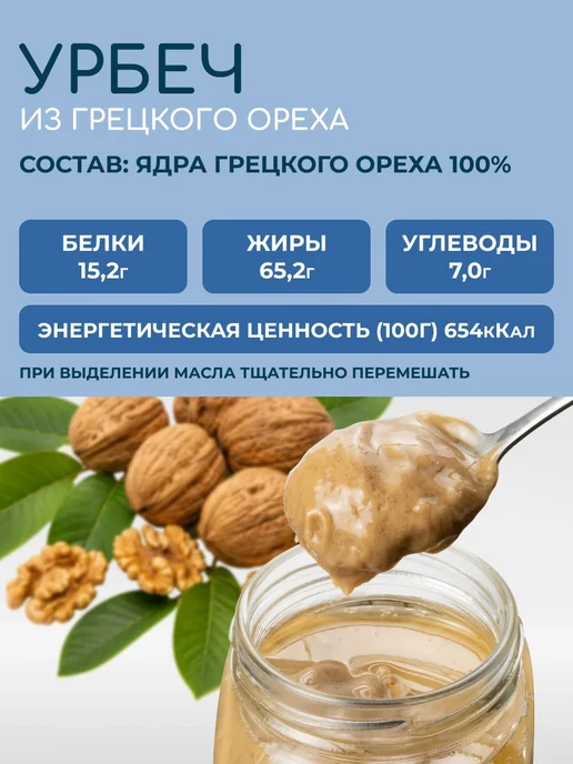 Урбеч грецкий орех натуральный паста грецкие орехи очищенные 1кг, 1 кг, фото 2