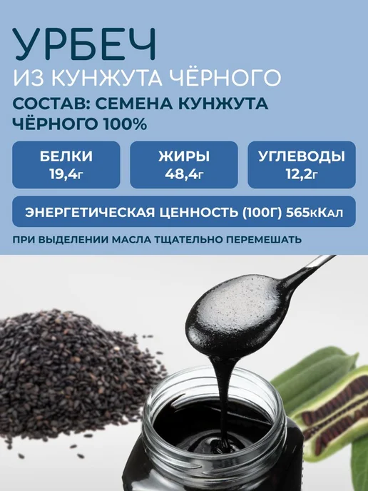 Урбеч из чёрного кунжута Мералад без сахара, тахини, паста, черный, фото 2
