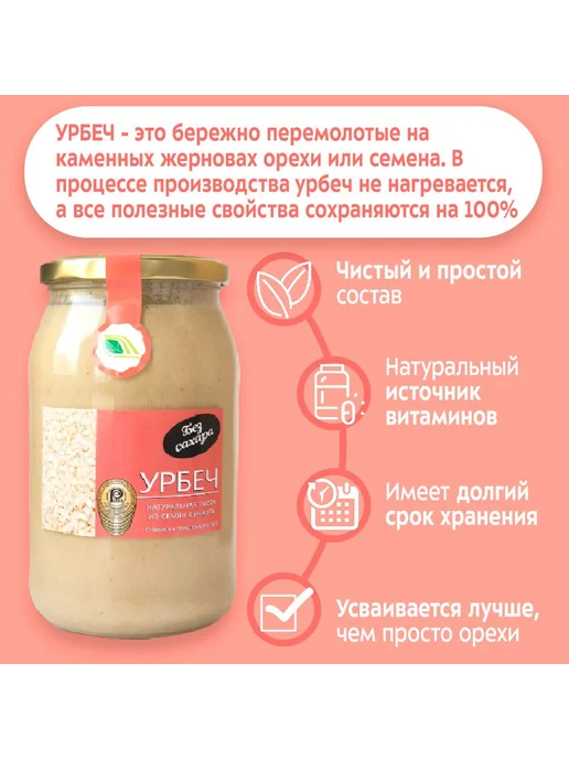 Урбеч кунжутный из кунжута без сахара, натуральная паста тахини 900 г, 280 г, фото 3