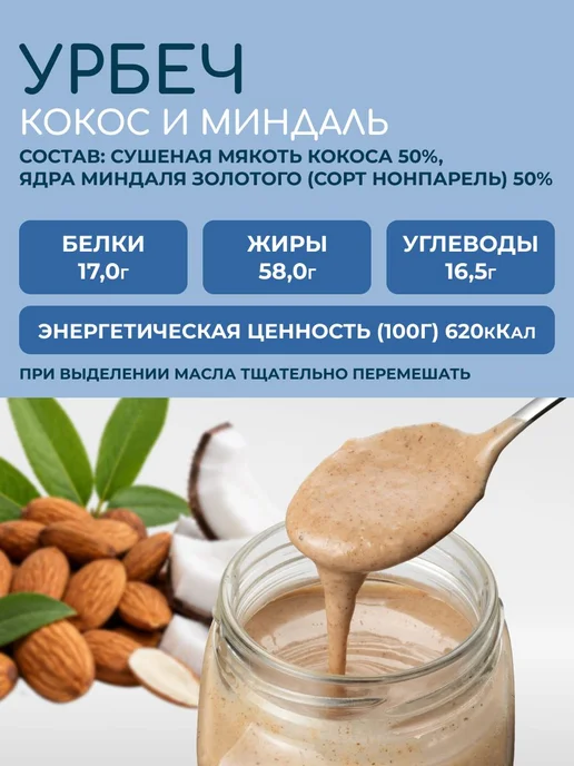 Урбеч кокос и миндаль Мералад, кокосовая паста без сахара, вариант, фото 2