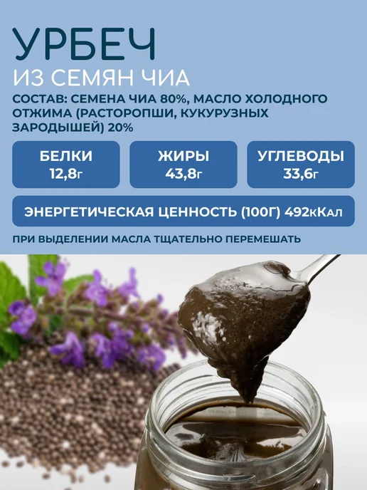 Урбеч из семян чиа без сахара Мералад, семена чиа для 230г, 230 г, фото 2