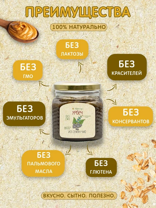 Урбеч из семян чиа без сахара Мералад, семена чиа для 230г, 230 г, фото 4