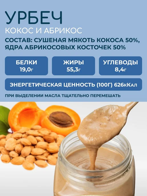 Урбеч кокос абрикос сладости к чаю абрикосовая косточка без, вариант, фото 2