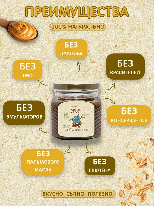 Урбеч из семян темного льна для похудения пп кето 400 г, 400 г, фото 4