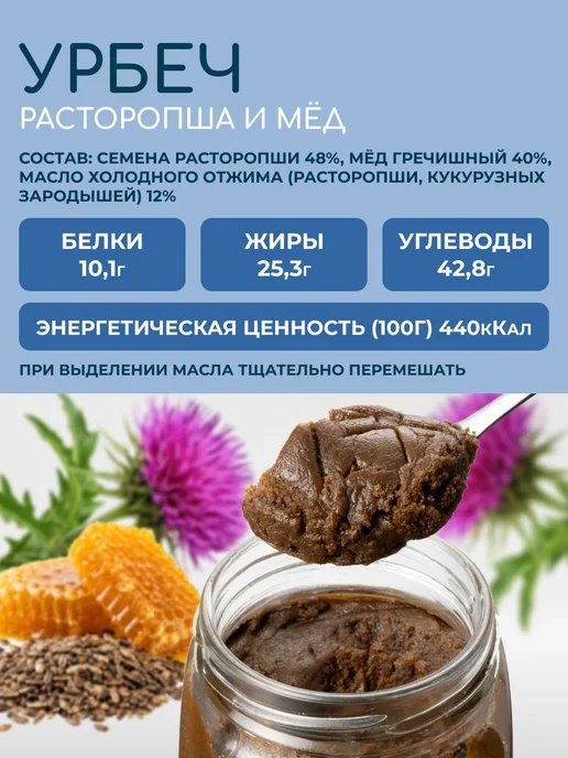 Урбеч из расторопши и меда силимарин восстановление и печени, вариант, фото 2