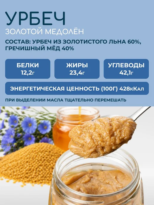 Урбеч из семян льна Золотой медолен без сахара кето пп мед 1кг, золотой, фото 2
