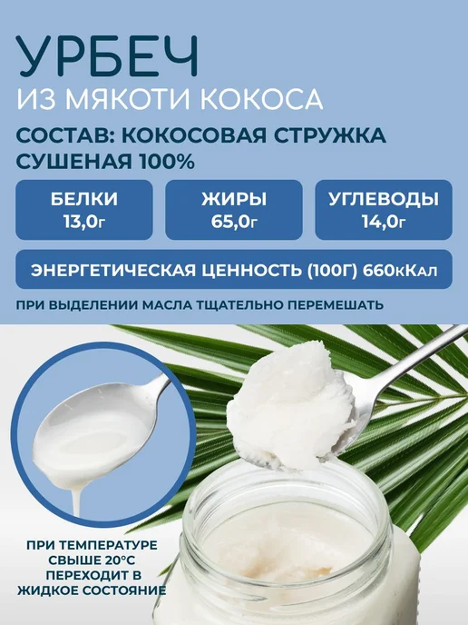 Урбеч кокосовая стружка сгущенка без сахара кокосовая паста, вариант, фото 2