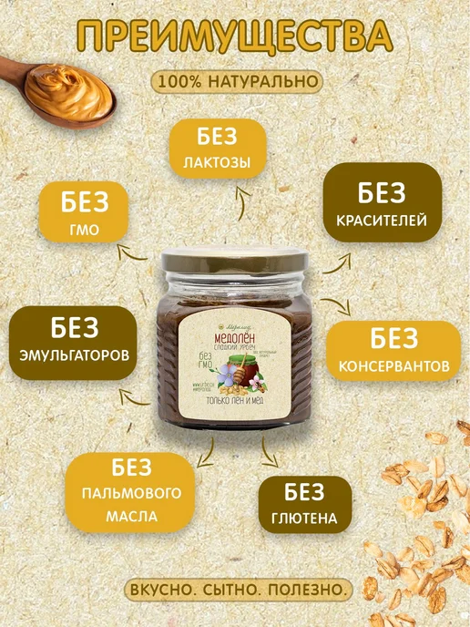 Урбеч из семян льна и меда без сахара Медолен семена льна, вариант, фото 4